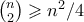 \binom{n}{2} \geqslant n^2/4
