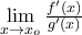 \lim\limits_{x\to x_o}\frac{f^\prime(x)}{g^\prime(x)}