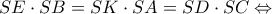 \displaystyle SE \cdot SB = SK \cdot SA = SD \cdot SC \Leftrightarrow 