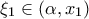 \displaystyle{\xi _1  \in (\alpha ,x_1 )}