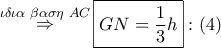\mathop  \Rightarrow \limits^{\iota \delta \iota \alpha \,\,\beta \alpha \sigma \eta \,\,AC} \boxed{GN = \dfrac{1}{3}h}:\left( 4 \right)